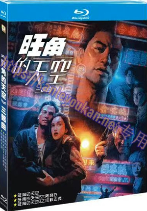 简TM-R1374G 《旺角的天空》三部曲 (3碟)