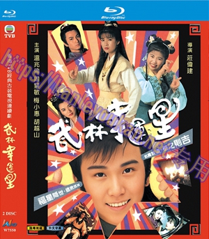 简W7550 武林幸运星【温兆伦】 2碟