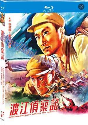 简NF-02639 渡江侦察记（1954版）