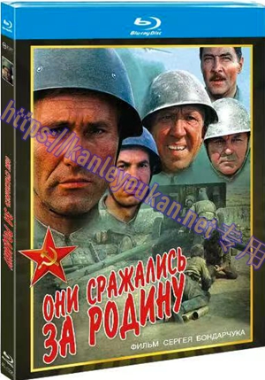 简4GBD25（1295） 他们为祖国而战