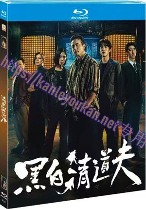 简TM-R4709 黑白清道夫（2碟）