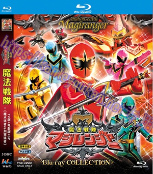 简W4673 魔法战队魔术连者【TV版+电影版+SP+<魔术连者vs刑事连者>】 3碟