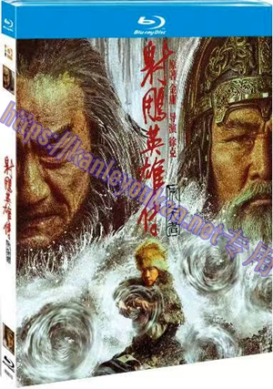 简4GBD25（1283） 射雕英雄传：侠之大者（又名: 射雕三部曲1）