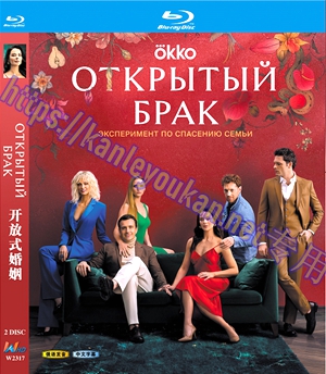 简W2317 开放式婚姻 2碟