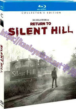 简4GBD25（1290） 重返寂静岭