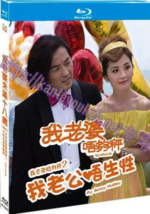 简4GBD25（1307） 我老婆未满十八岁（1&2）（2碟）