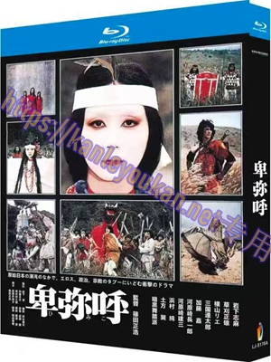 简LJ-8176A 卑弥呼【BD】