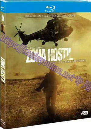 简4GBD25（1092） 敌对区域（又名:  火线营救）