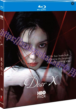 简NF-02438 亲爱的X（2BD）