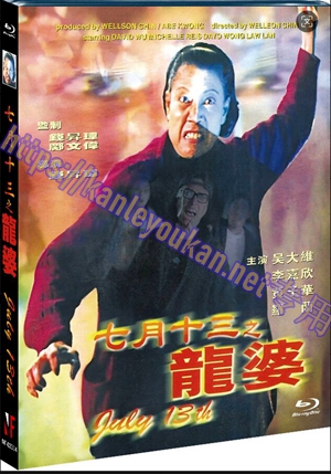 简NF-02314 七月十三之龙婆