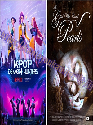 简NF-02615 K-POP：猎魔女团+泪珠成珍的女孩