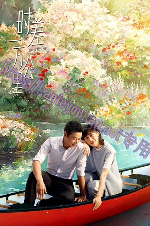 简LG-G5859 时差一万公里【TV全集+幕后花絮】（2BD）（有精装）