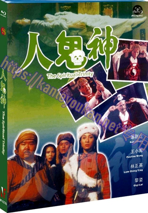 简NF-02786 灵幻至尊/人鬼神