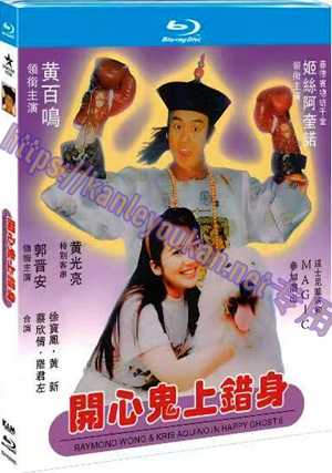 简TM-R2009G  开心鬼上错身（又名: 开心鬼5上错身）