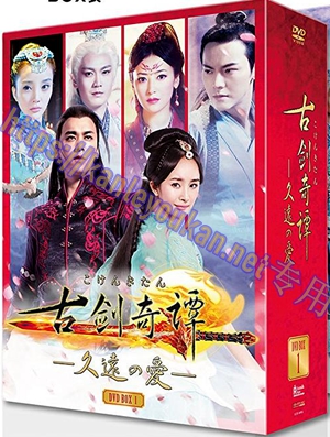 简LG-G4009 古剑奇谭【TV全集+电影版】（4BD）（有精装）