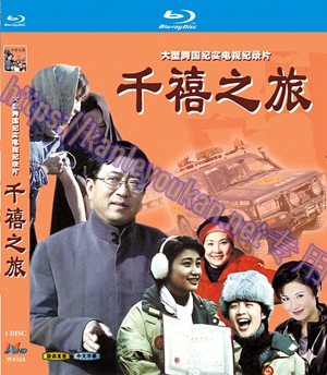 简W0324 千禧之旅‎ 1碟