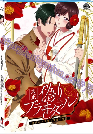 简NF-02548 大正伪婚～替身新娘与军服的猛爱