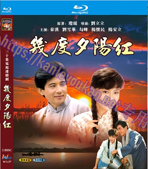 简W7437 几度夕阳红‎【秦汉 刘雪华】 2碟
