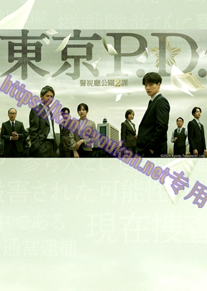 简LG-R6187 东京P.D. 警视厅公关二课（2BD）（有精装）