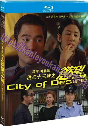 简​TM-R0735G 洪兴十三妹之欲望之城（高清修复版）