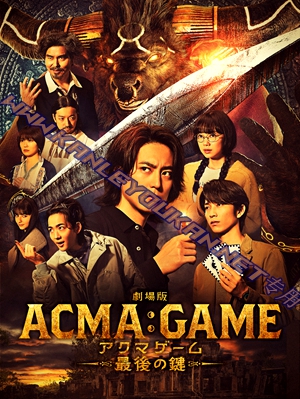 简LG-D4568 电影版 恶魔游戏 ～最后的钥匙～（1BD）（有精装）