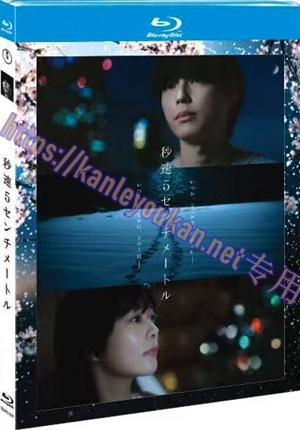 简TM-R1191F 秒速5厘米真人版（又名: 秒速5厘米）