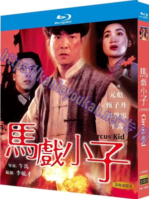 简TW-7880 马戏小子