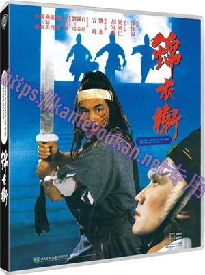 简SJ-51637A 锦衣卫（1984版）【BD50G 珍藏版】
