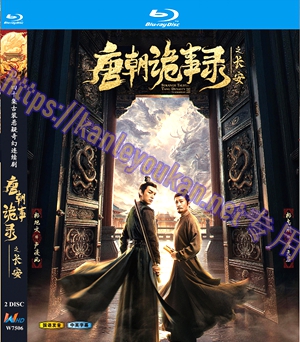 简W7506 唐朝诡事录之长安 2碟