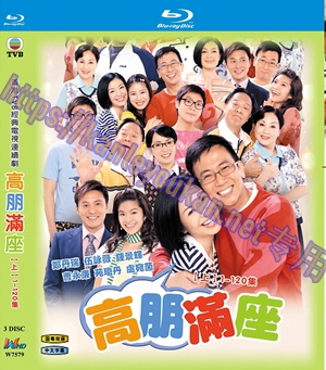 简W7579 高朋满座【上1-120】 3碟