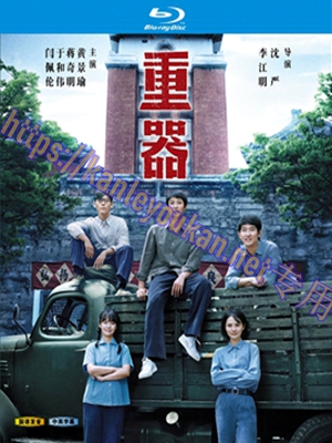简LG-G6662 重器【TV全集+幕后花絮】（4BD）（有精装）