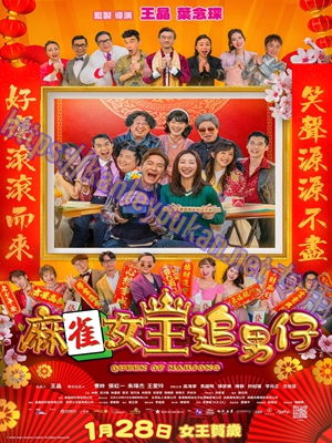 简LG-D5406 麻雀女王追男仔（1BD）（有精装）