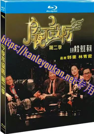 简TM-R4345 今夜不设防 第二季 (4碟)