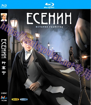 简W2386 叶塞宁 2碟