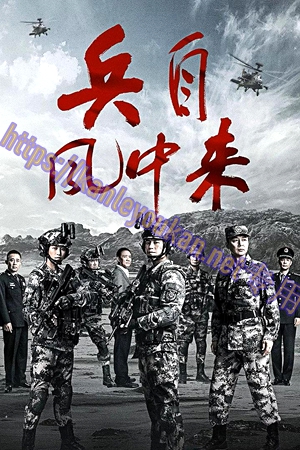 简LG-G6632 兵自风中来【TV全集+幕后花絮】（4BD）（有精装）
