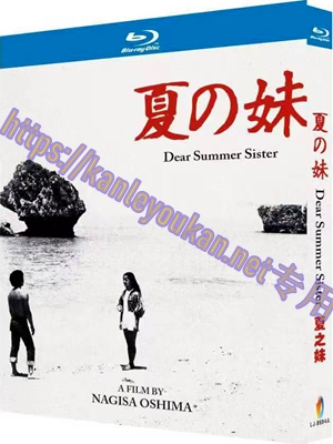 简LJ-8594A 夏之妹【BD】