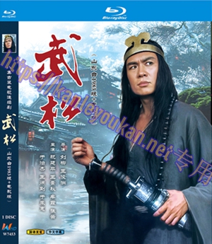 简W7453 武松+电影版（山东版） 1碟