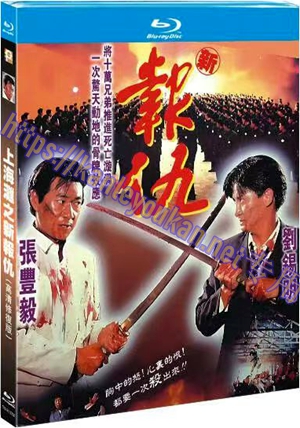 简TM-R1379F 上海滩之新报仇（高清修复版）