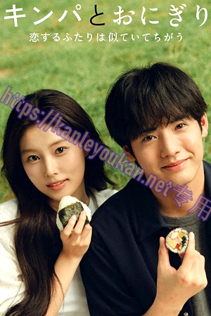 简LG-R6189 紫菜包饭和饭团～相爱的两个人相似又不一样～（2BD）（有精装）