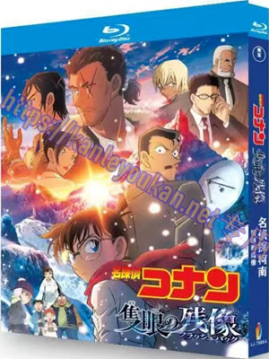 简LJ-7989A 名侦探柯南：独眼的残像【BD】