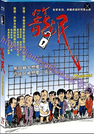 简NF-02862 笼民