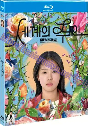 简TM-R1314F 世界的主人（又名: 若问世界谁无伤）