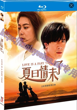 简NF-02729 夏日情人梦/夏日情未了
