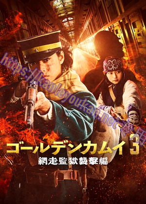 简TM-R2983F 黄金神威 电影版2