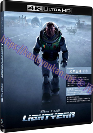 精SJ-46508A 光年正传（4K UHD版）