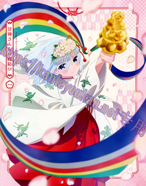 简LG-K5013 缘结甘神家（3BD）（有精装）