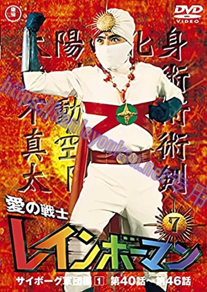 简LG-T6426 彩虹化身侠【TV全集+特典+剧场版】（4BD）（有精装）