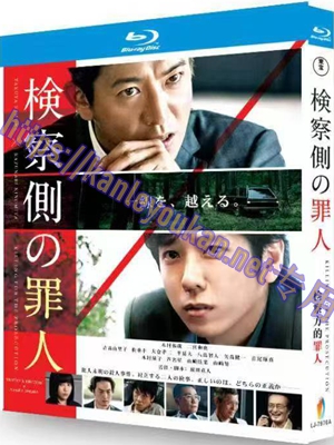 简LJ-7976A 检察方的罪人【BD】