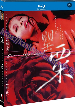 简NF-02315 罂粟/山中往事