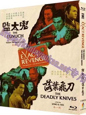 简LJ-8371A 鬼太监+落叶飞刀（2BD）【BD】
